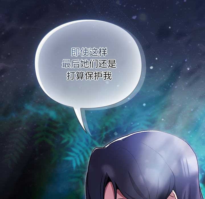 《男人稀缺的異世界》漫画 第17話