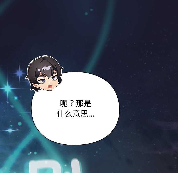 《男人稀缺的異世界》漫画 第17話