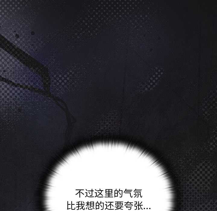 《男人稀缺的異世界》漫画 第18話