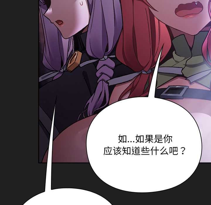 《男人稀缺的異世界》漫画 第18話