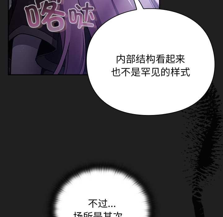 《男人稀缺的異世界》漫画 第18話