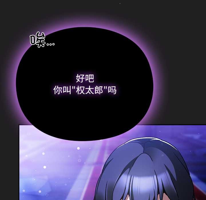 《男人稀缺的異世界》漫画 第18話