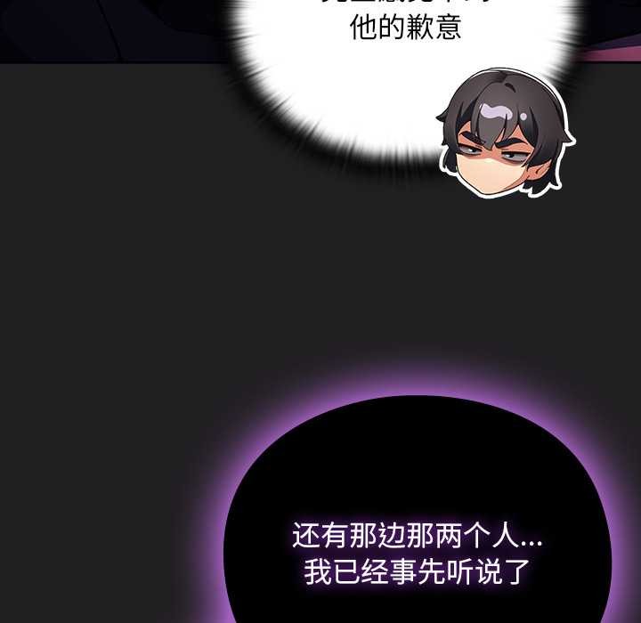 《男人稀缺的異世界》漫画 第18話