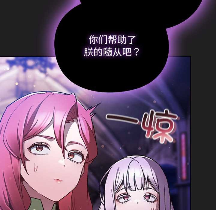 《男人稀缺的異世界》漫画 第18話