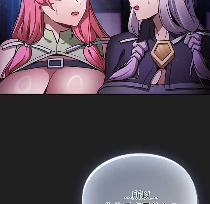 《男人稀缺的異世界》漫画 第18話