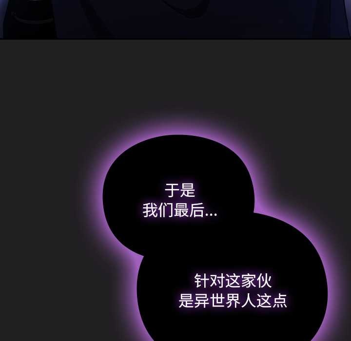 《男人稀缺的異世界》漫画 第18話