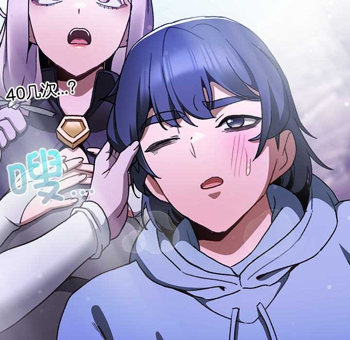 《男人稀缺的異世界》漫画 第18話