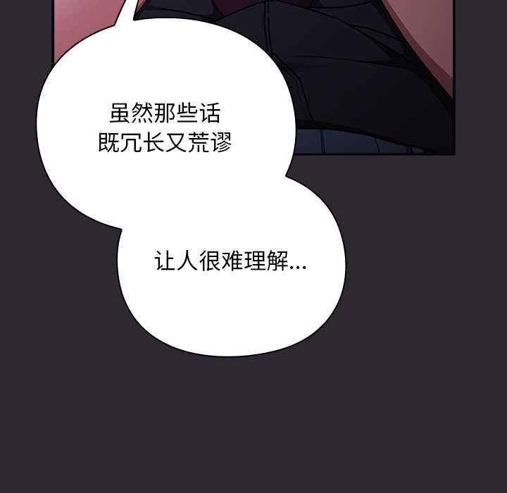 《男人稀缺的異世界》漫画 第19話