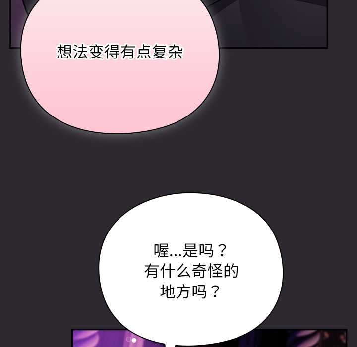 《男人稀缺的異世界》漫画 第19話