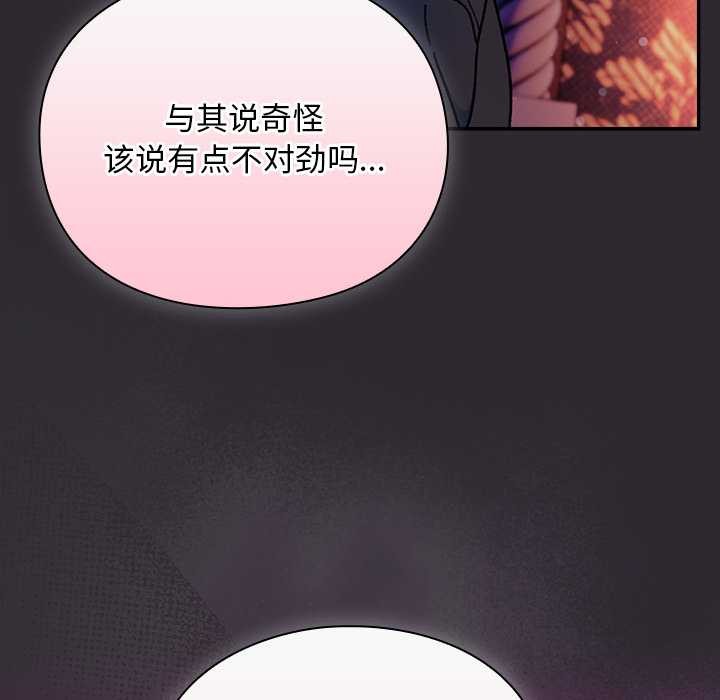 《男人稀缺的異世界》漫画 第19話
