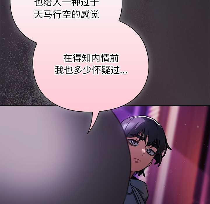 《男人稀缺的異世界》漫画 第19話