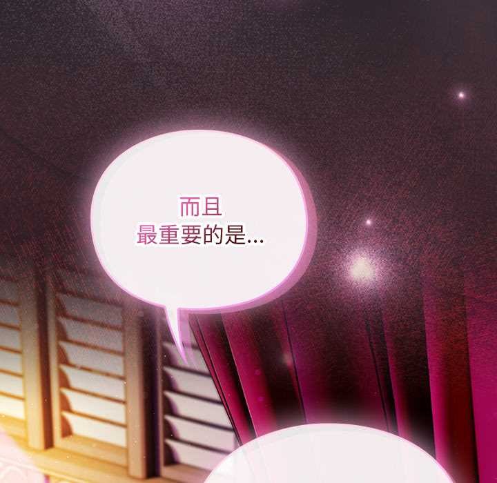 《男人稀缺的異世界》漫画 第19話