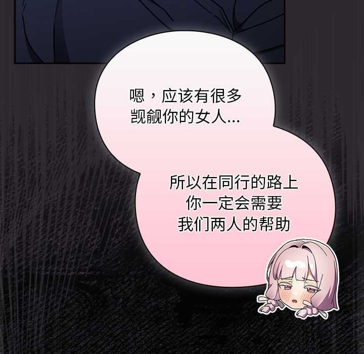 《男人稀缺的異世界》漫画 第19話