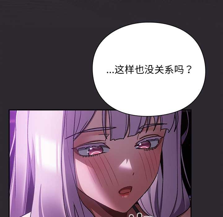 《男人稀缺的異世界》漫画 第19話