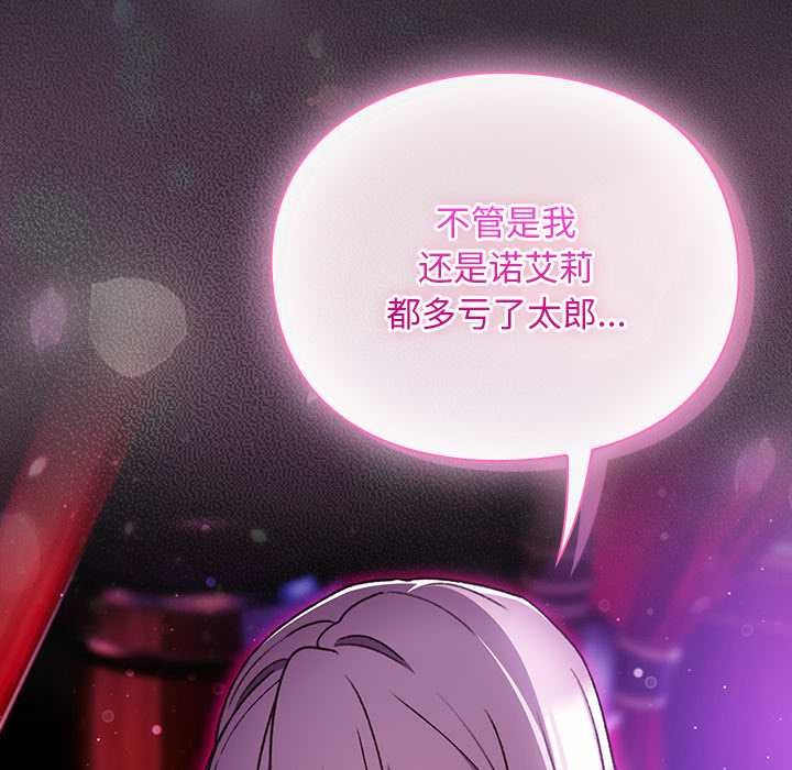 《男人稀缺的異世界》漫画 第19話