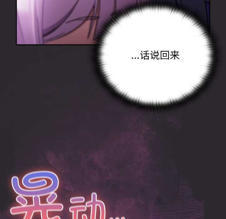 《男人稀缺的異世界》漫画 第19話