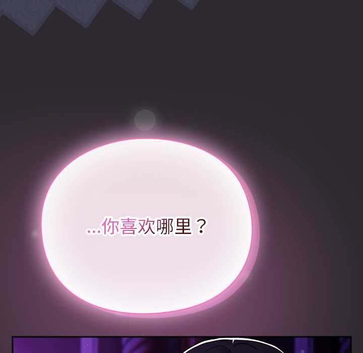 《男人稀缺的異世界》漫画 第19話