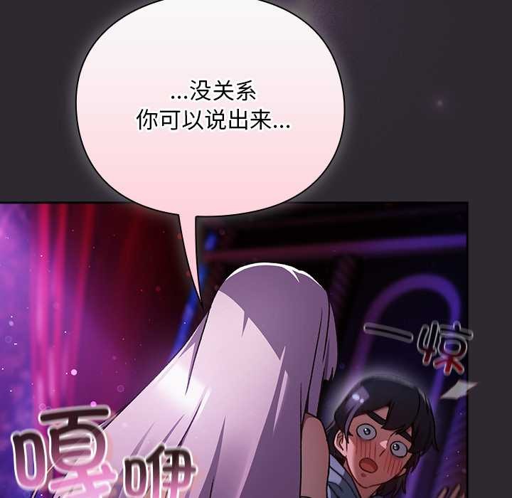 《男人稀缺的異世界》漫画 第20話