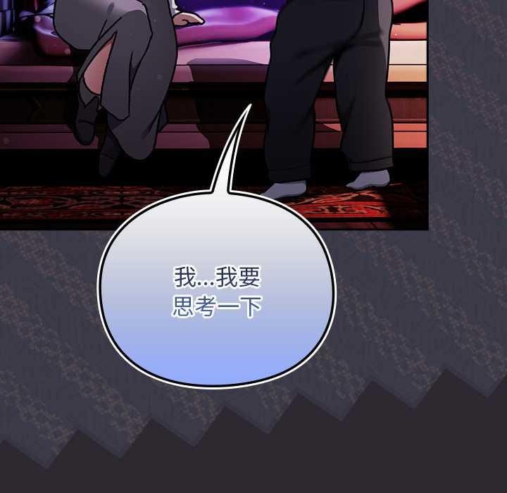 《男人稀缺的異世界》漫画 第20話