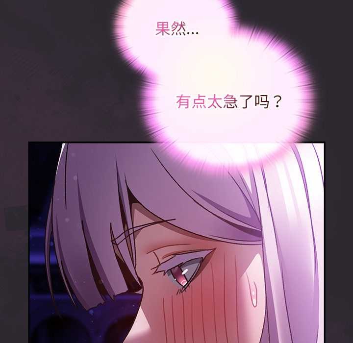 《男人稀缺的異世界》漫画 第20話