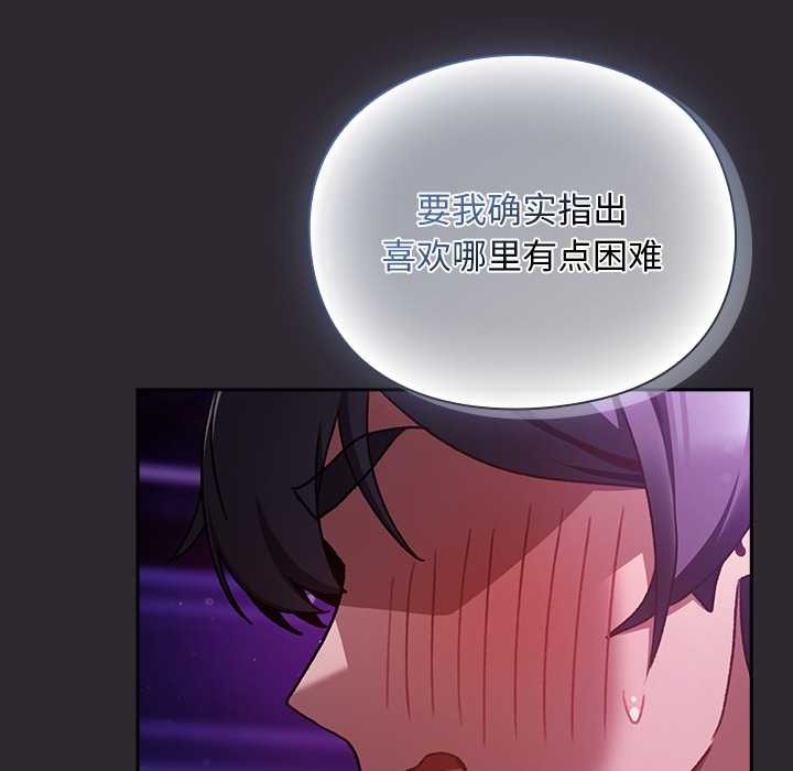 《男人稀缺的異世界》漫画 第20話