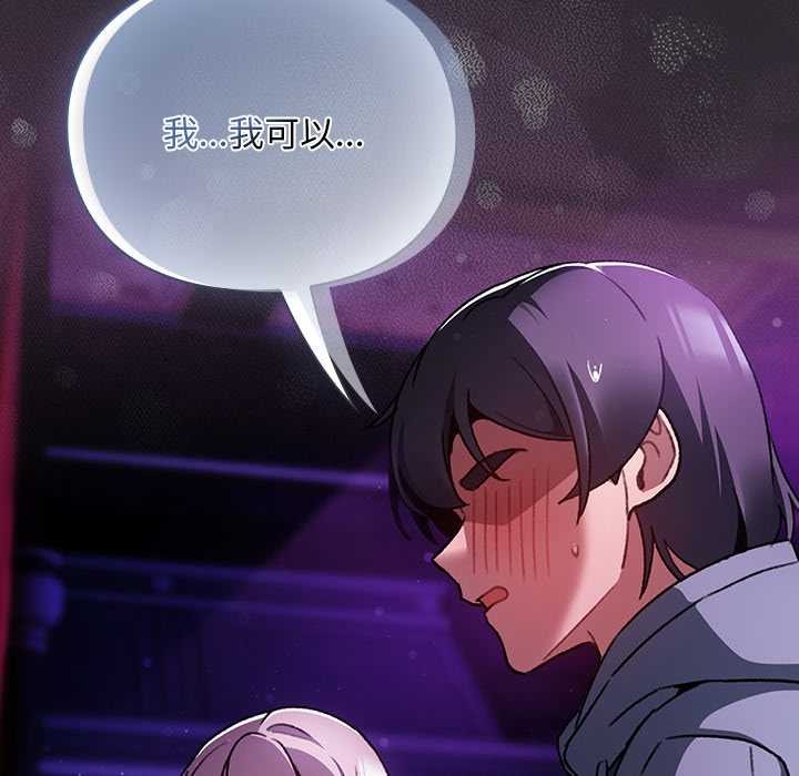 《男人稀缺的異世界》漫画 第20話