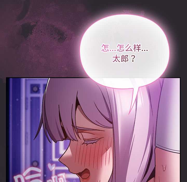 《男人稀缺的異世界》漫画 第20話