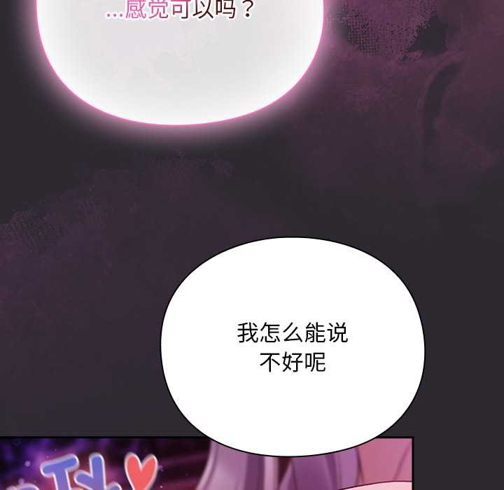 《男人稀缺的異世界》漫画 第20話