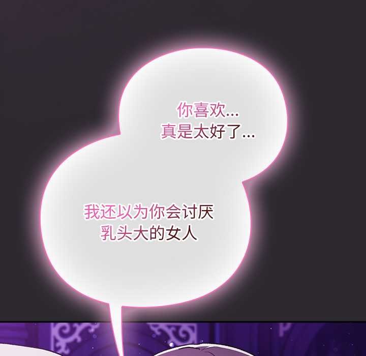 《男人稀缺的異世界》漫画 第20話