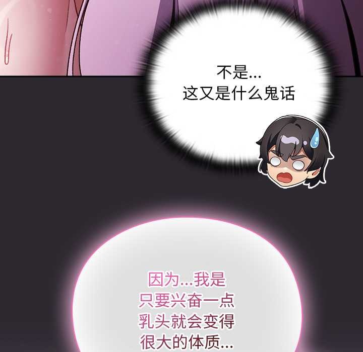 《男人稀缺的異世界》漫画 第20話