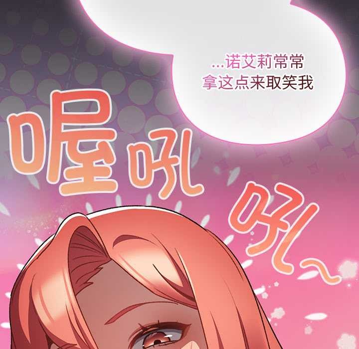 《男人稀缺的異世界》漫画 第20話