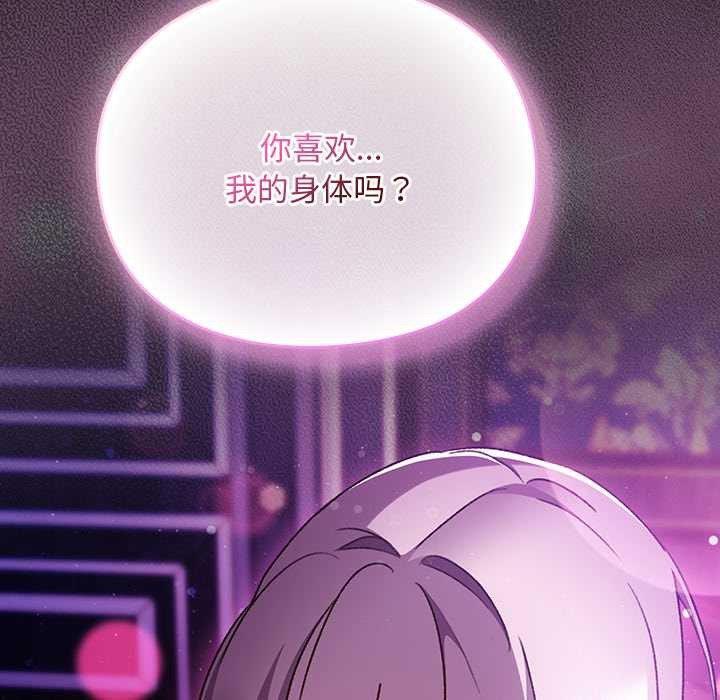 《男人稀缺的異世界》漫画 第20話