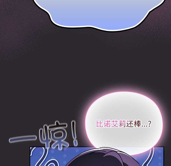 《男人稀缺的異世界》漫画 第20話