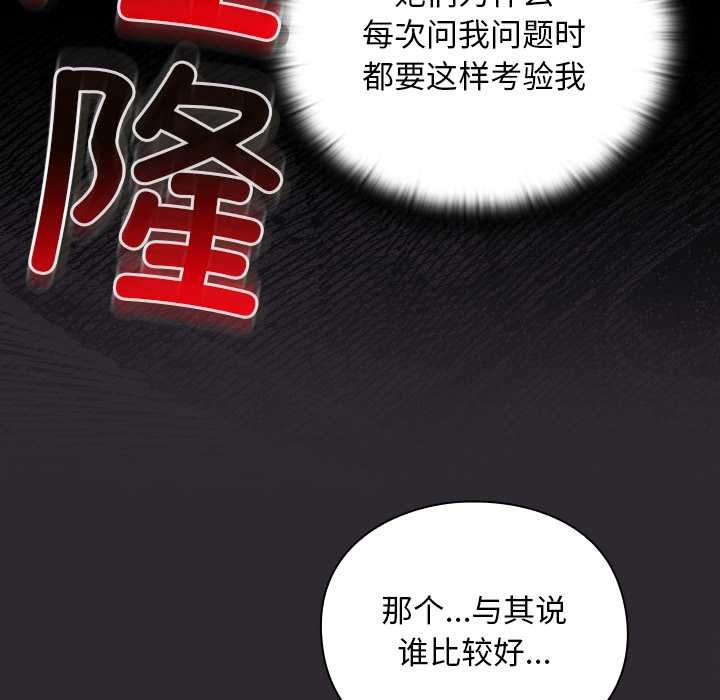 《男人稀缺的異世界》漫画 第20話