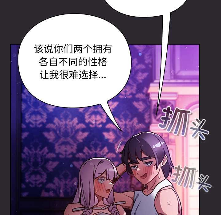 《男人稀缺的異世界》漫画 第20話