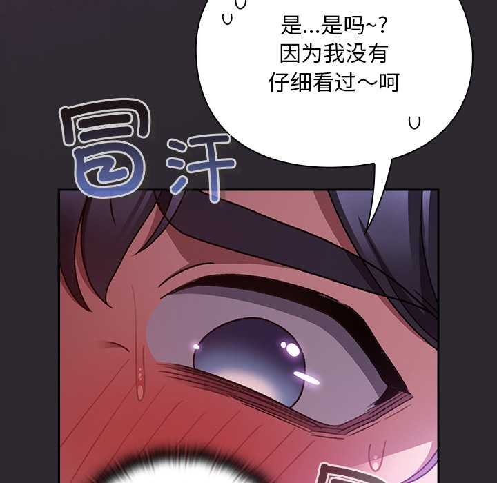 《男人稀缺的異世界》漫画 第20話