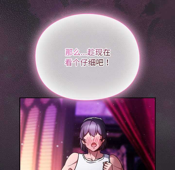 《男人稀缺的異世界》漫画 第20話