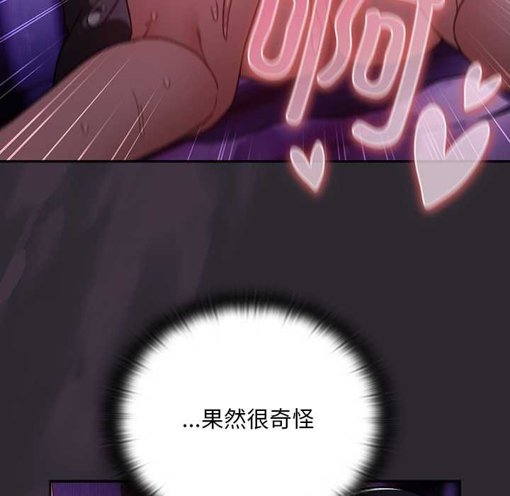 《男人稀缺的異世界》漫画 第21話