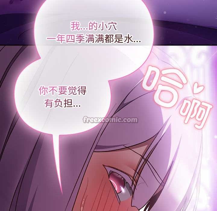 《男人稀缺的異世界》漫画 第21話