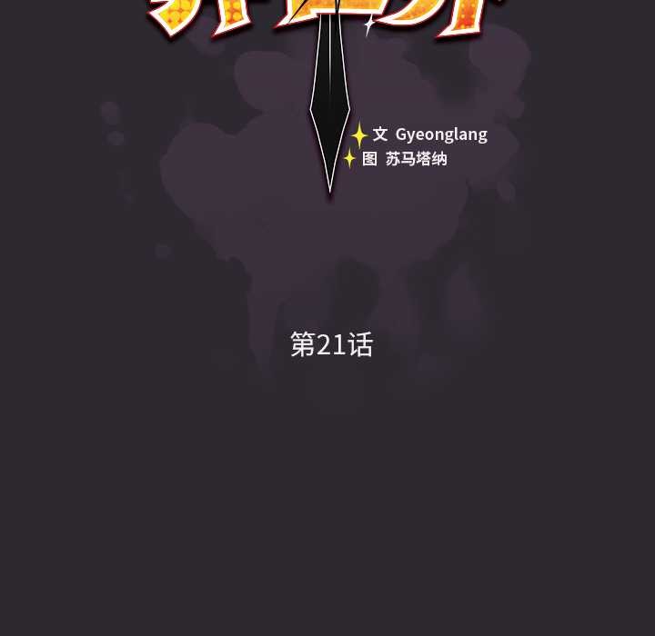 《男人稀缺的異世界》漫画 第21話