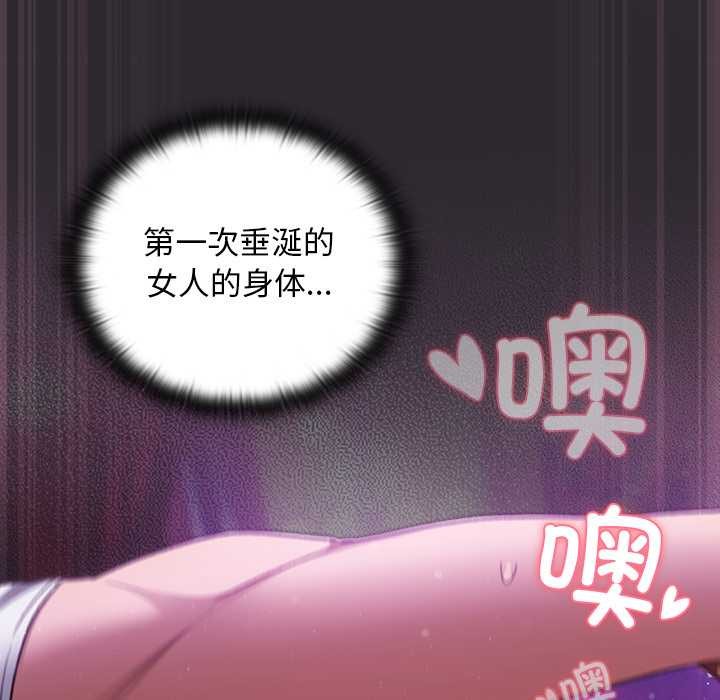 《男人稀缺的異世界》漫画 第21話