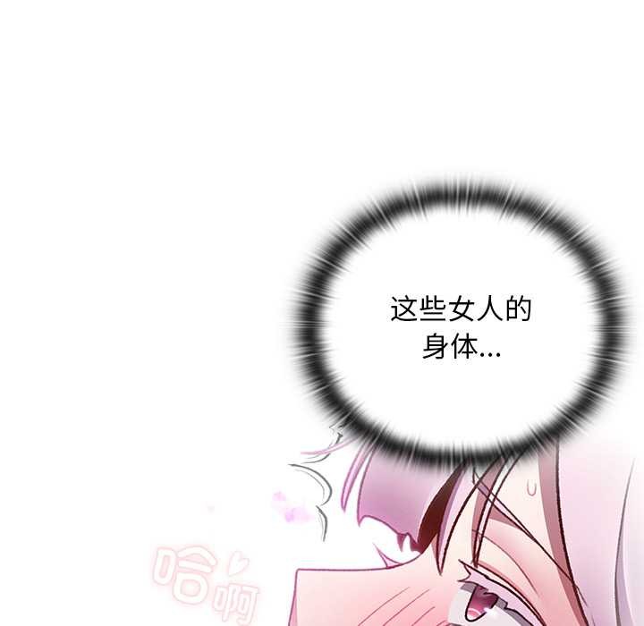 《男人稀缺的異世界》漫画 第21話