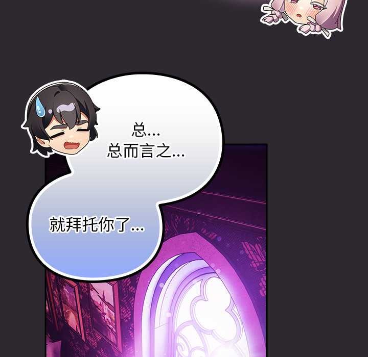 《男人稀缺的異世界》漫画 第21話