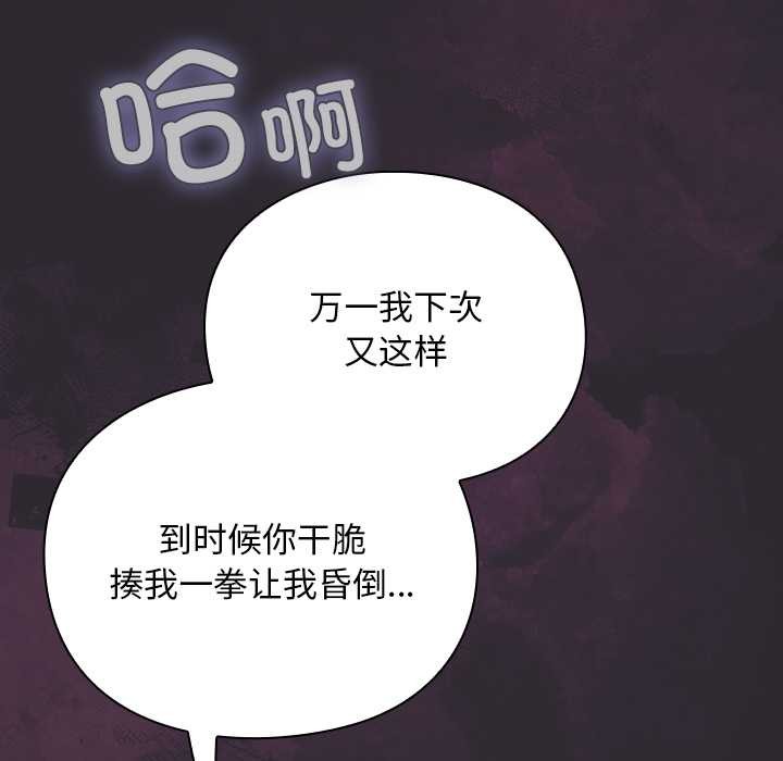 《男人稀缺的異世界》漫画 第21話