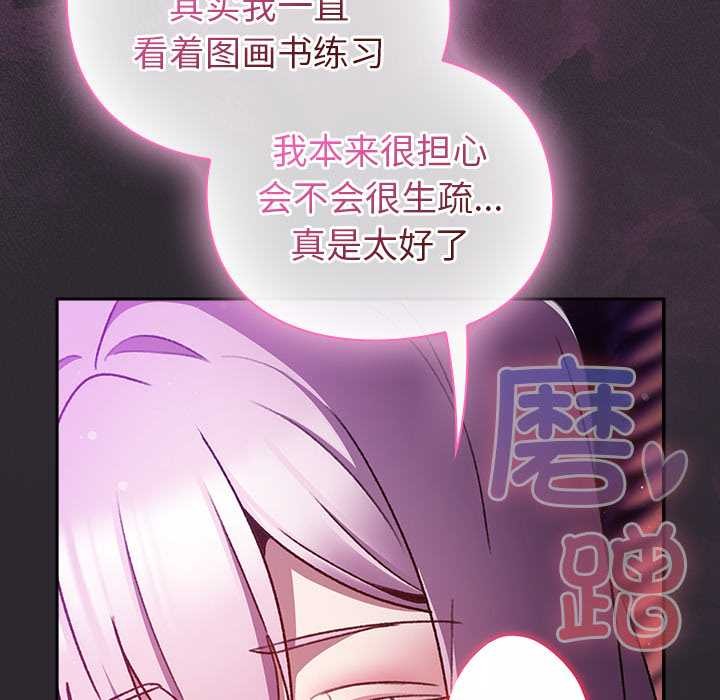 《男人稀缺的異世界》漫画 第21話