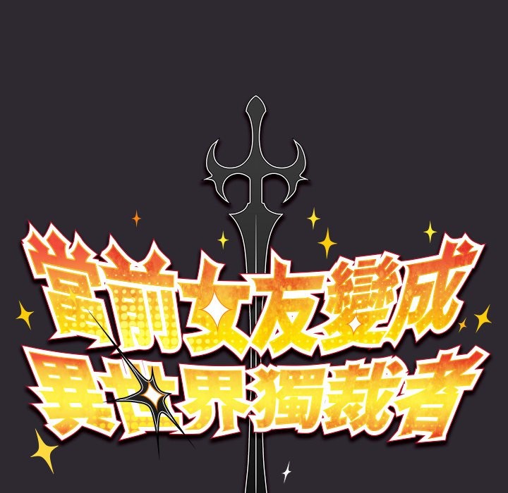 《男人稀缺的異世界》漫画 第22話