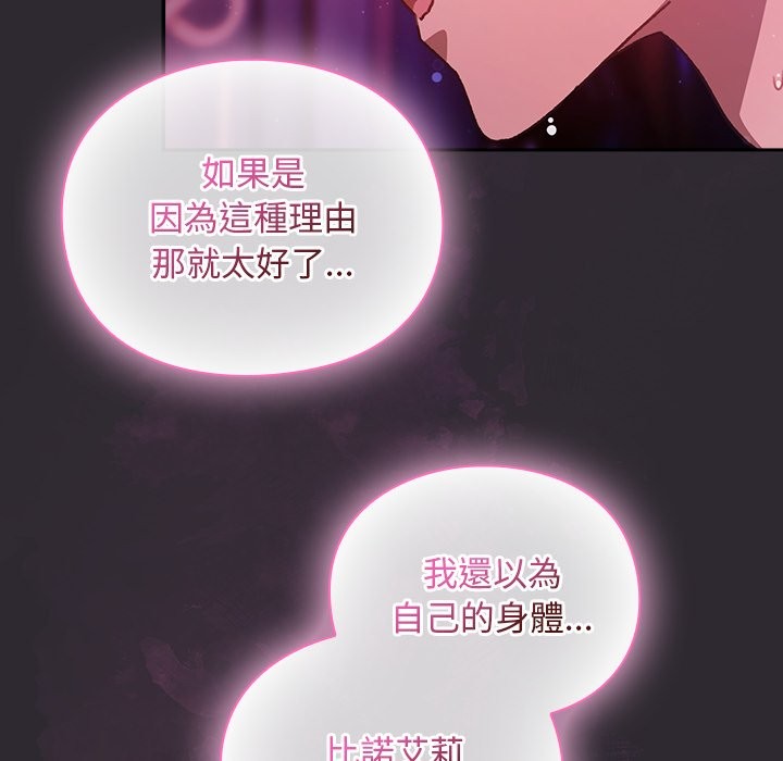 《男人稀缺的異世界》漫画 第22話