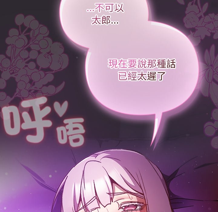 《男人稀缺的異世界》漫画 第22話