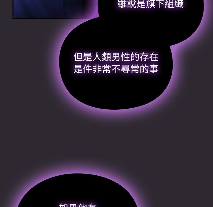 《男人稀缺的異世界》漫画 第23話