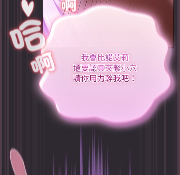 《男人稀缺的異世界》漫画 第23話